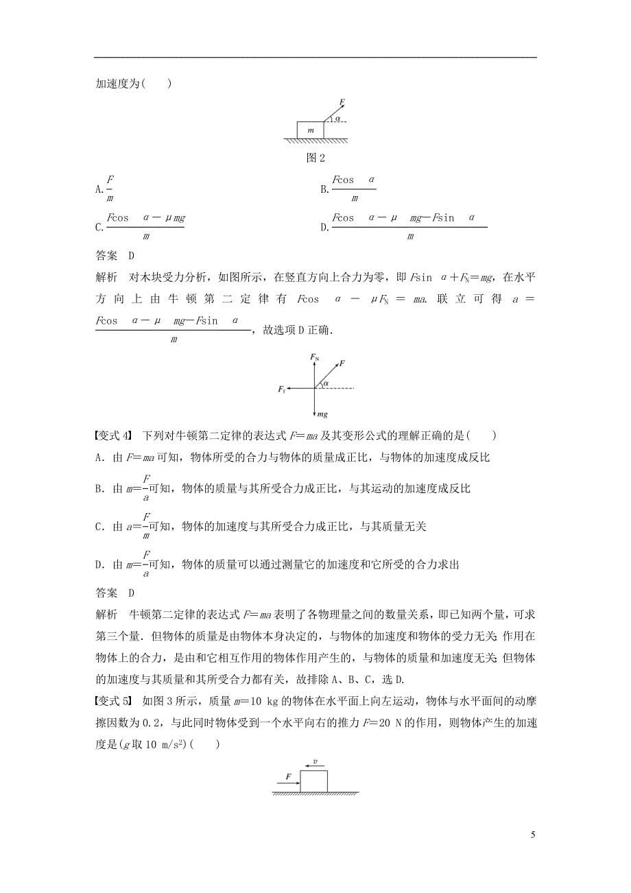 2019版高考物理大一轮复习第三章牛顿运动定律第1讲牛顿运动三定律力学单位制学案_第5页