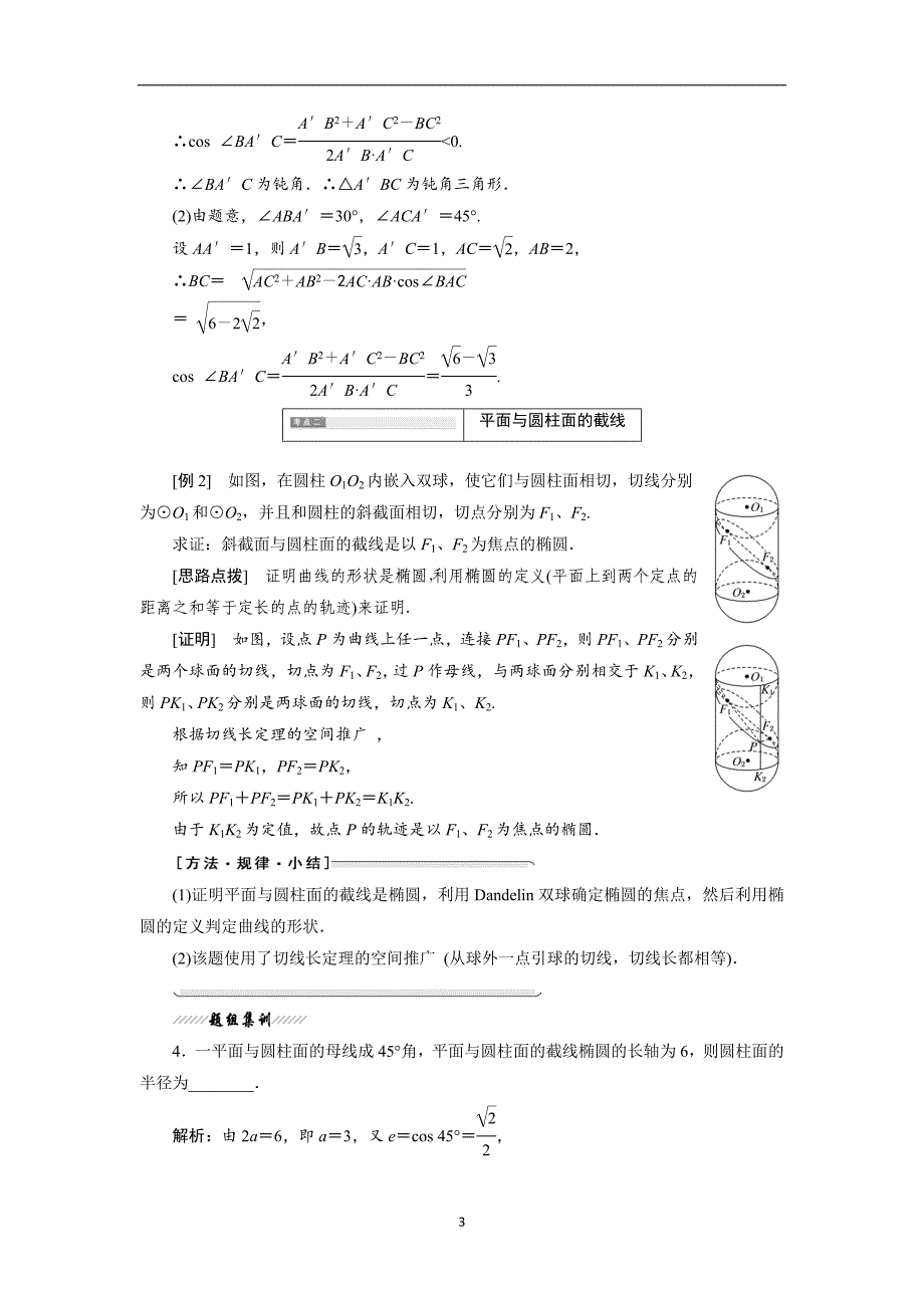 2017-2018学年高中数学人教a版选修4-1创新应用教学案第三讲圆锥曲线性质的探讨含答案_第3页