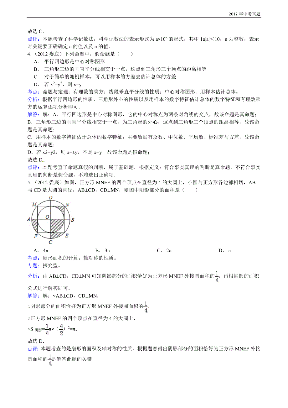 2012年湖南省娄底市中考数学试题含答案_第2页