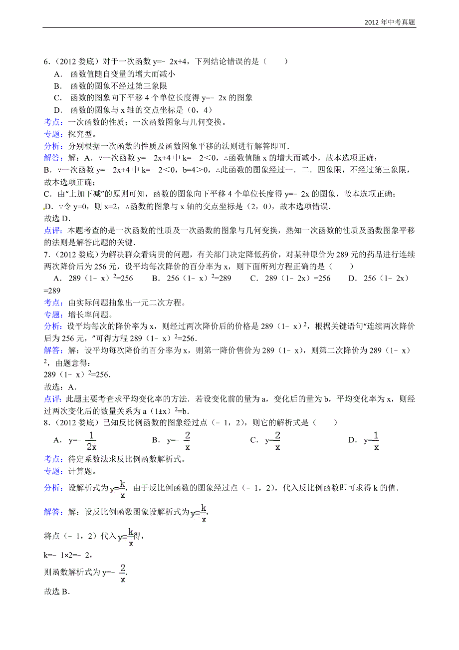 2012年湖南省娄底市中考数学试题含答案_第3页