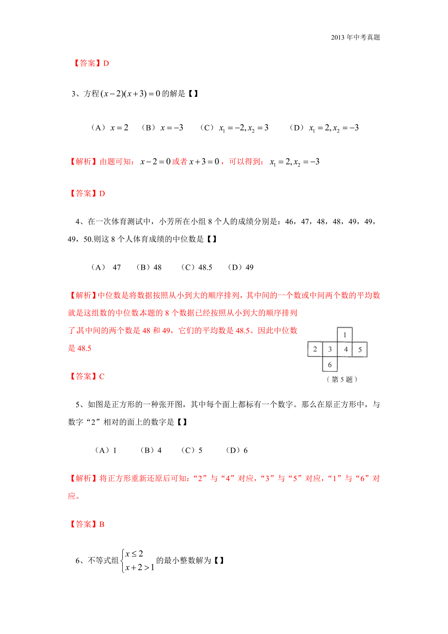 2013年河南省中考数学试题含答案_第2页