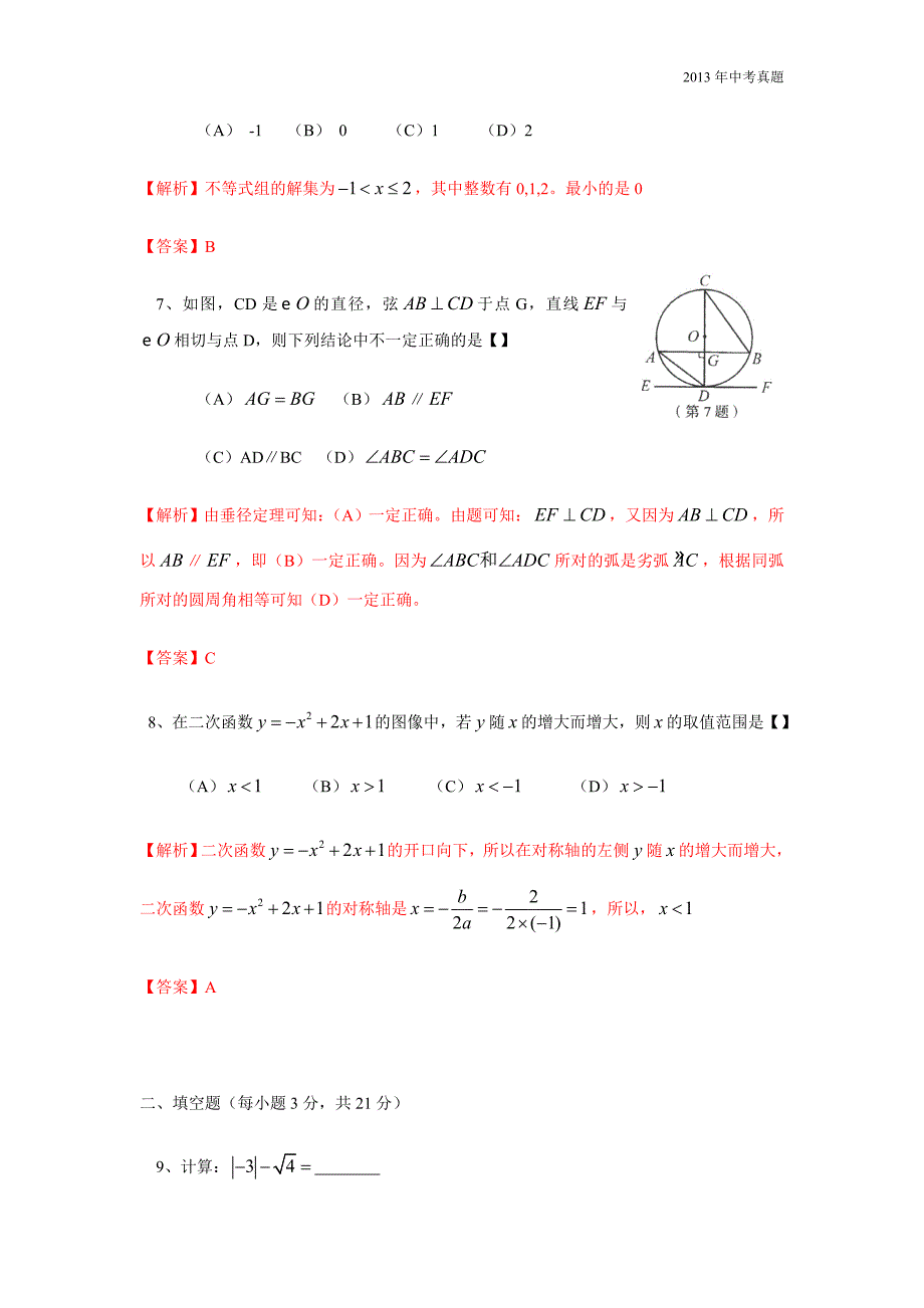 2013年河南省中考数学试题含答案_第3页