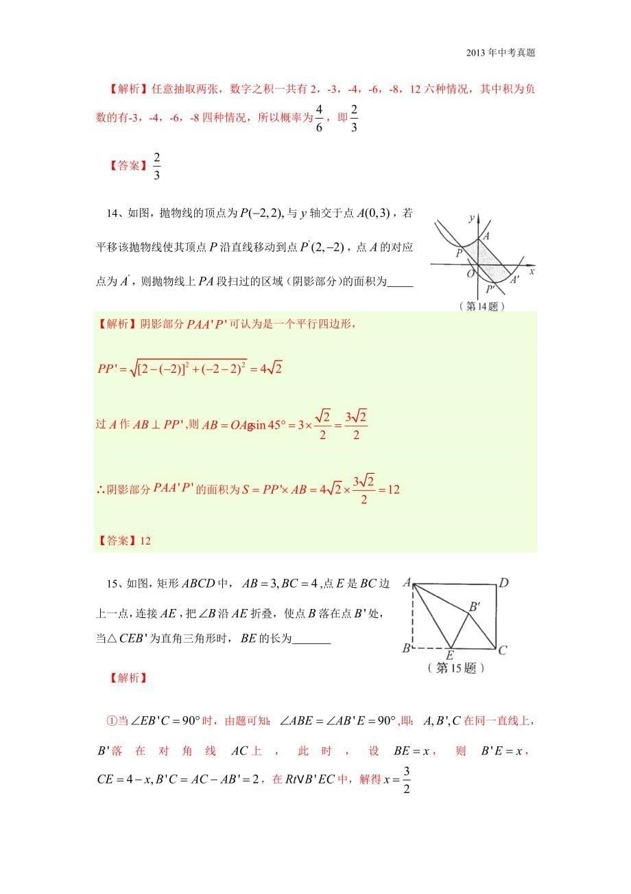 2013年河南省中考数学试题含答案_第5页