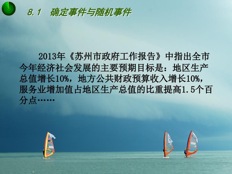 江苏省连云港市东海县八年级数学下册第8章认识概率8.1确定事件与随机事件课件新版苏科版_第2页