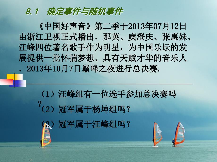 江苏省连云港市东海县八年级数学下册第8章认识概率8.1确定事件与随机事件课件新版苏科版_第4页