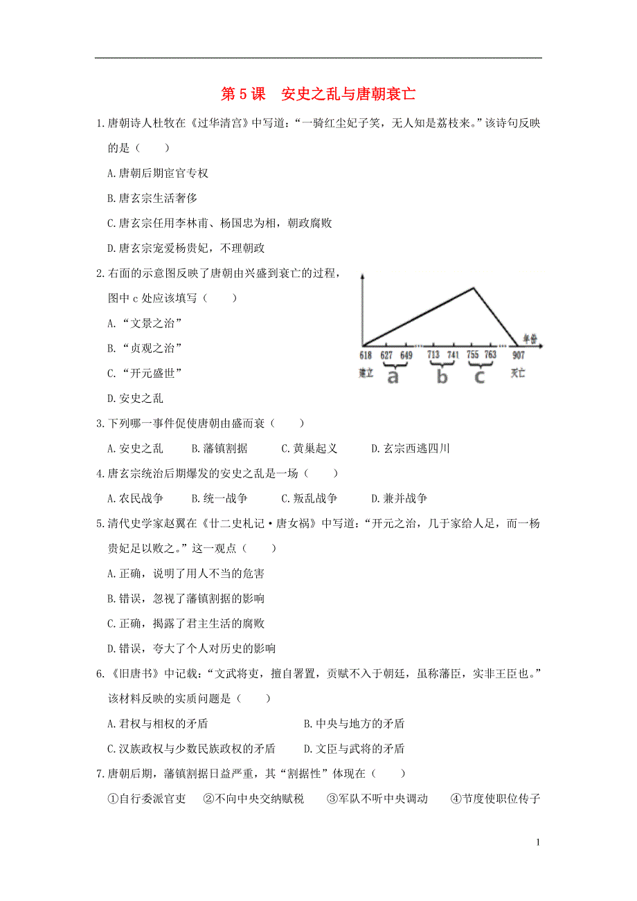 七年级历史下册第5课安史之乱与唐朝衰亡同步练习新人教版_第1页