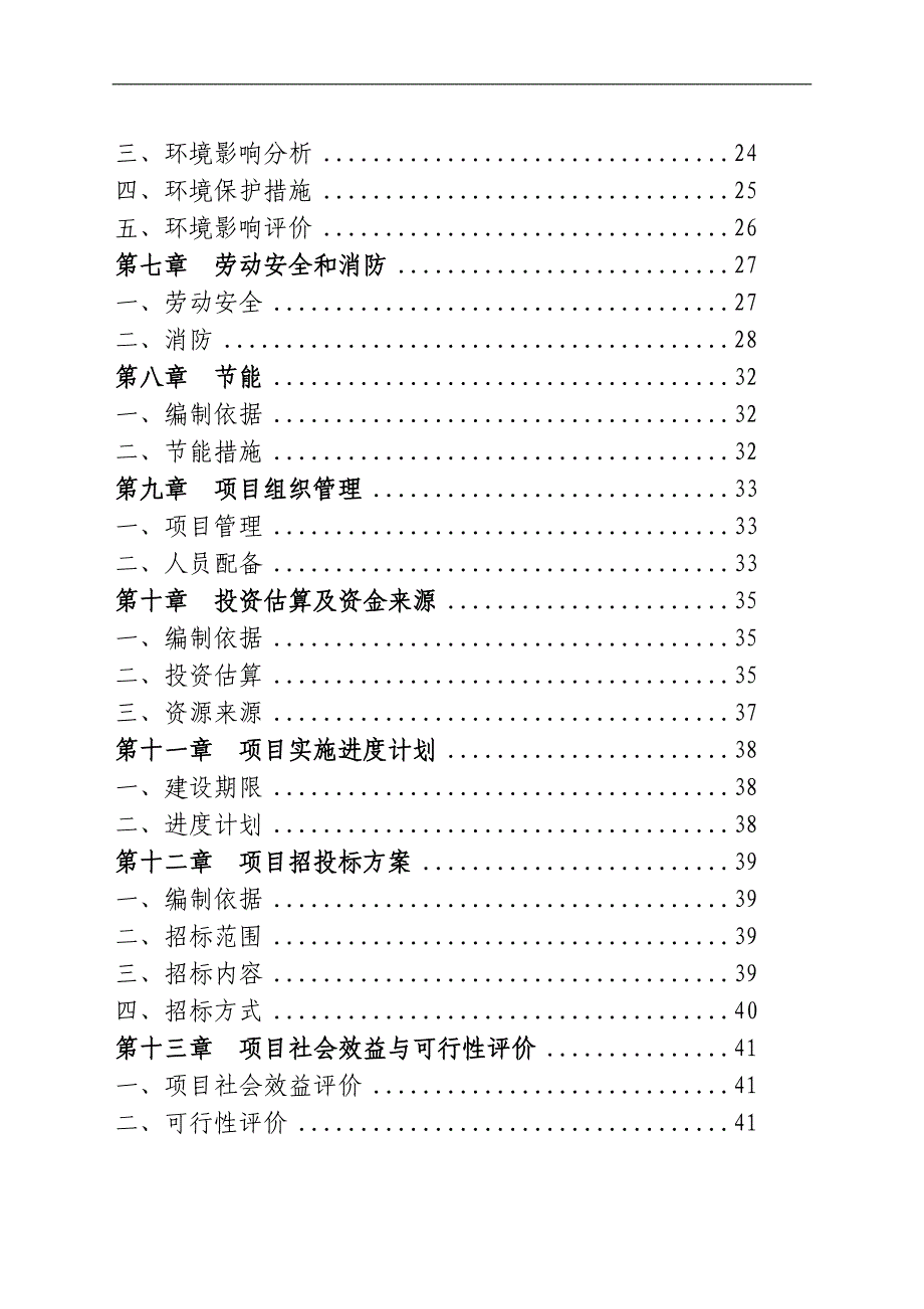 中小企业创业服务中心可研报告_第4页