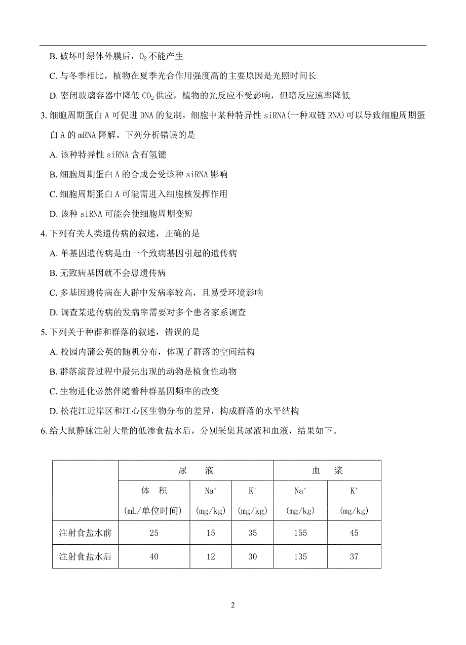 黑龙江省哈三中2018届高三第三次模拟考试理综试卷含答案_第2页