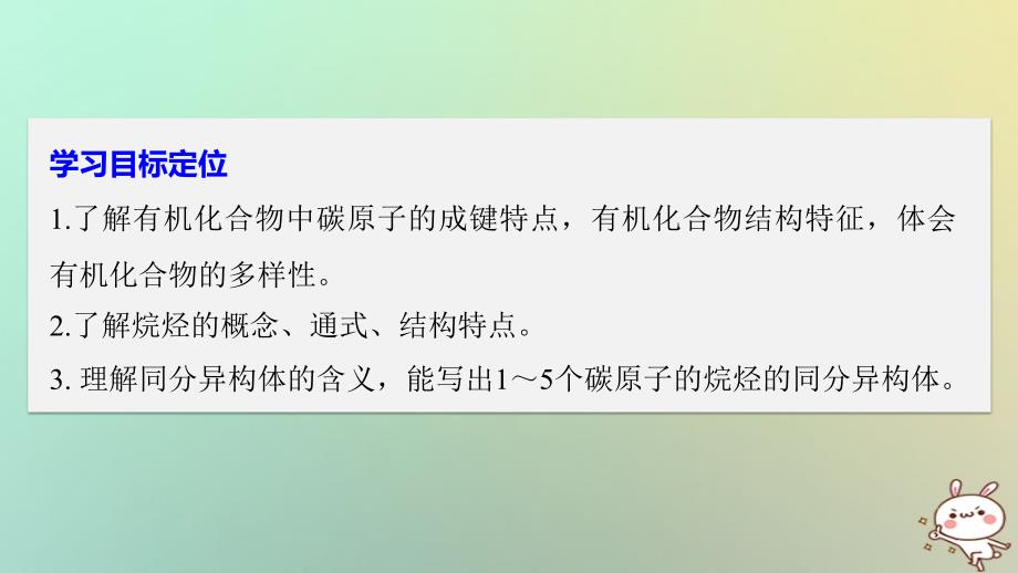 2018版高中化学第3章重要的有机化合物3.1.2有机化合物的结构特点课件鲁科版必修2_第2页