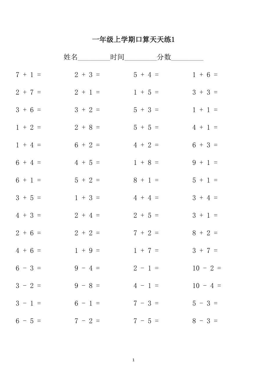 小学一年级数学通用20以内加减法口算天天练试题40套_第1页