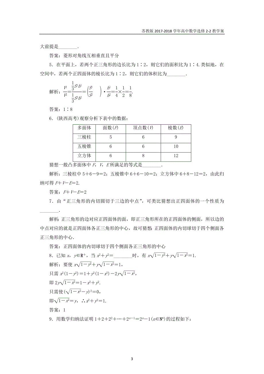 2017-2018学年高中数学第二章推理与证明章末小结知识整合与阶段检测教学案苏教版选修2-2_第3页