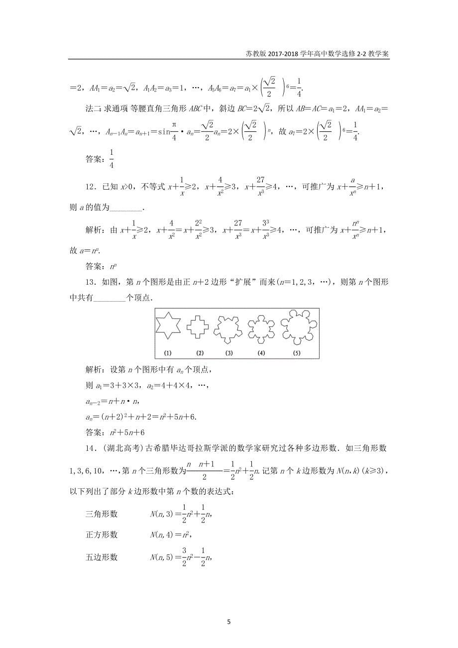 2017-2018学年高中数学第二章推理与证明章末小结知识整合与阶段检测教学案苏教版选修2-2_第5页