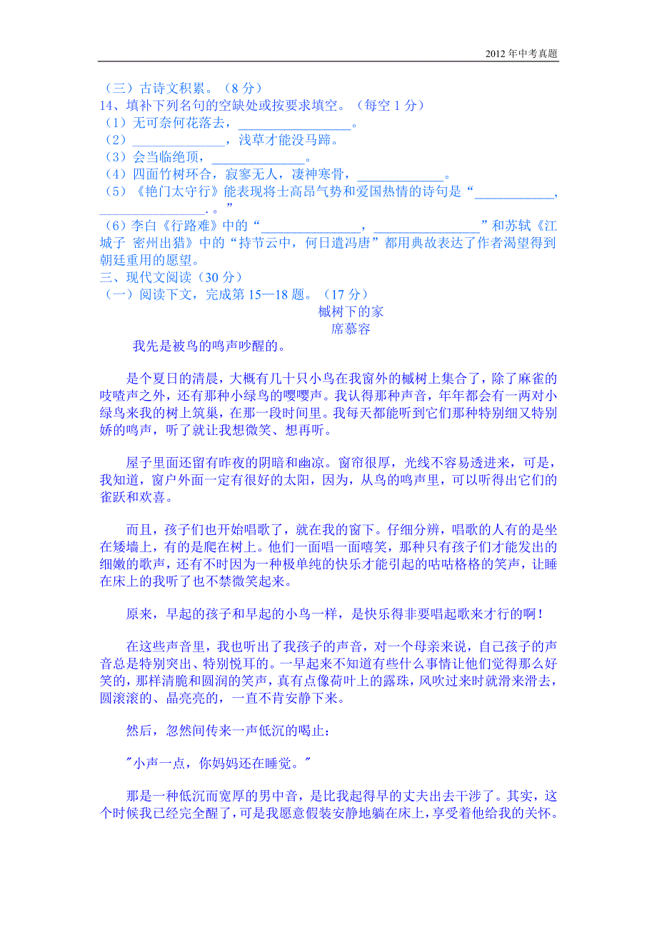 2012年江西省中等学校招生考试语文试题卷含答案_第3页