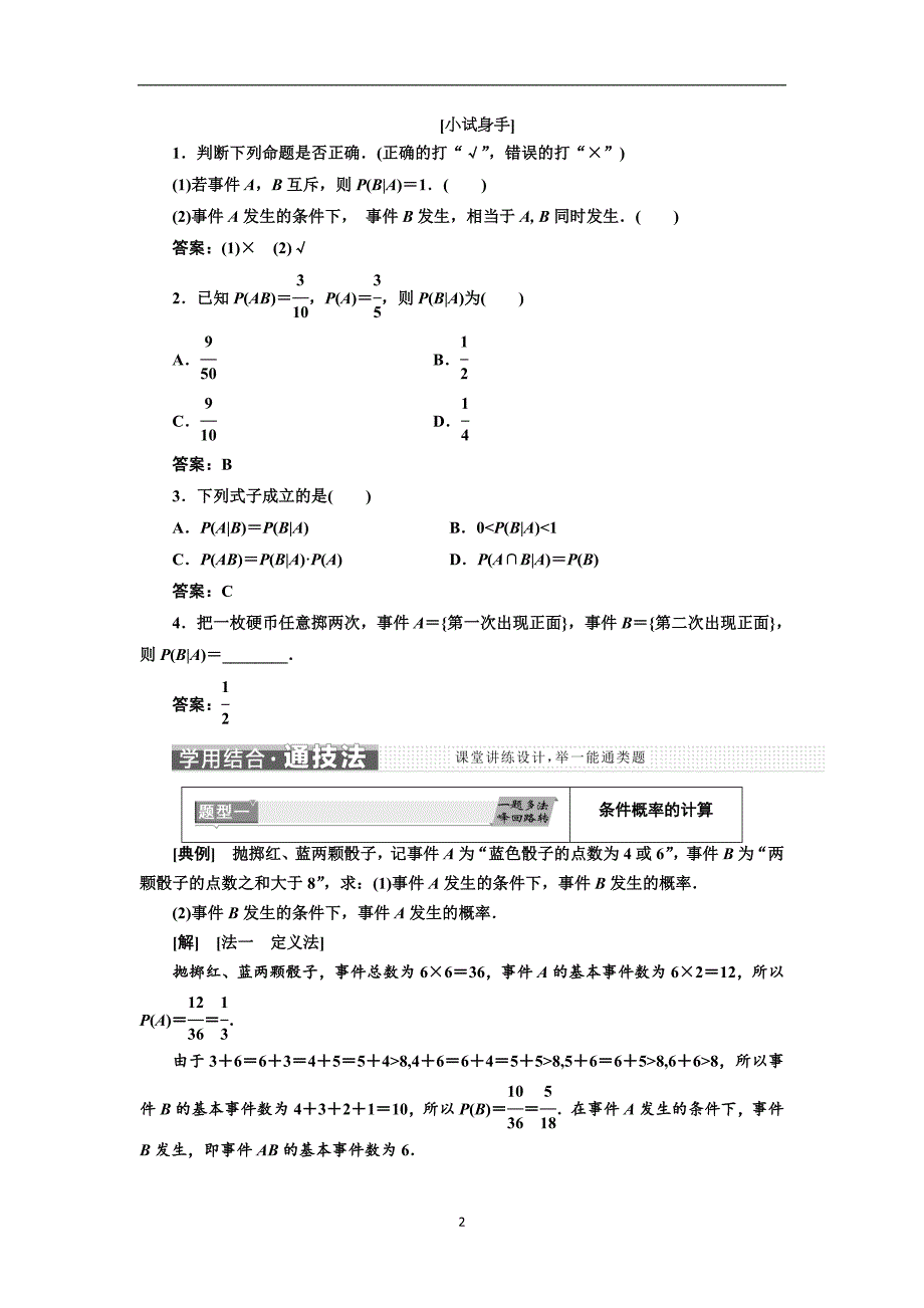 2017-2018学年高中数学人教a版选修2-3教学案2.2.1条件概率含解析_第2页