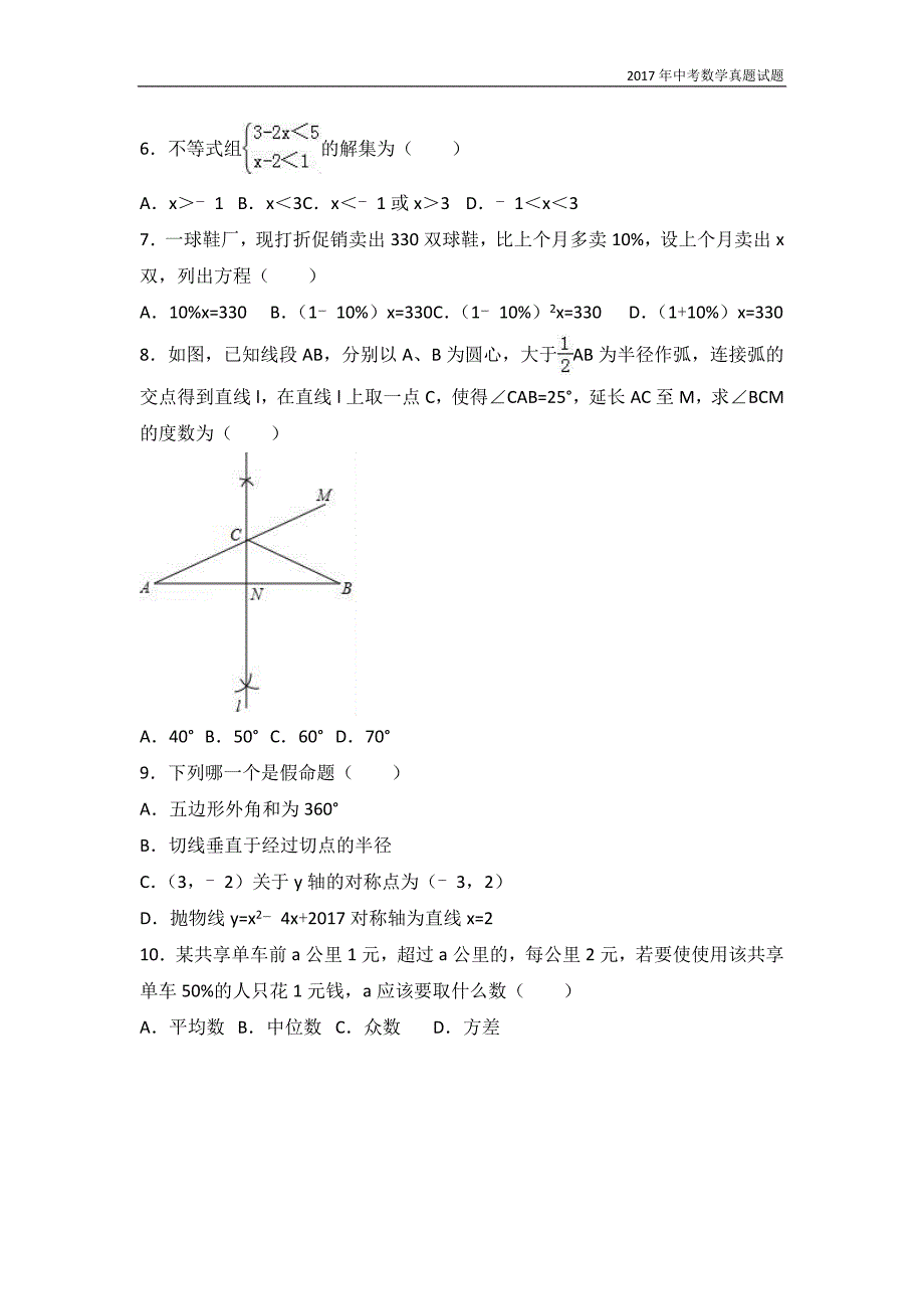 2017年广东省深圳市中考数学试卷含答案_第2页