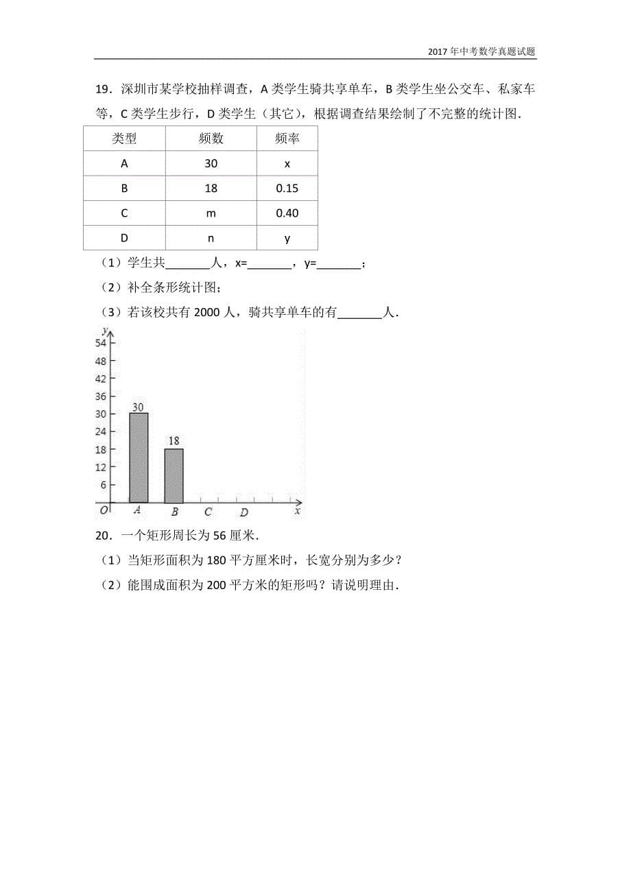 2017年广东省深圳市中考数学试卷含答案_第5页