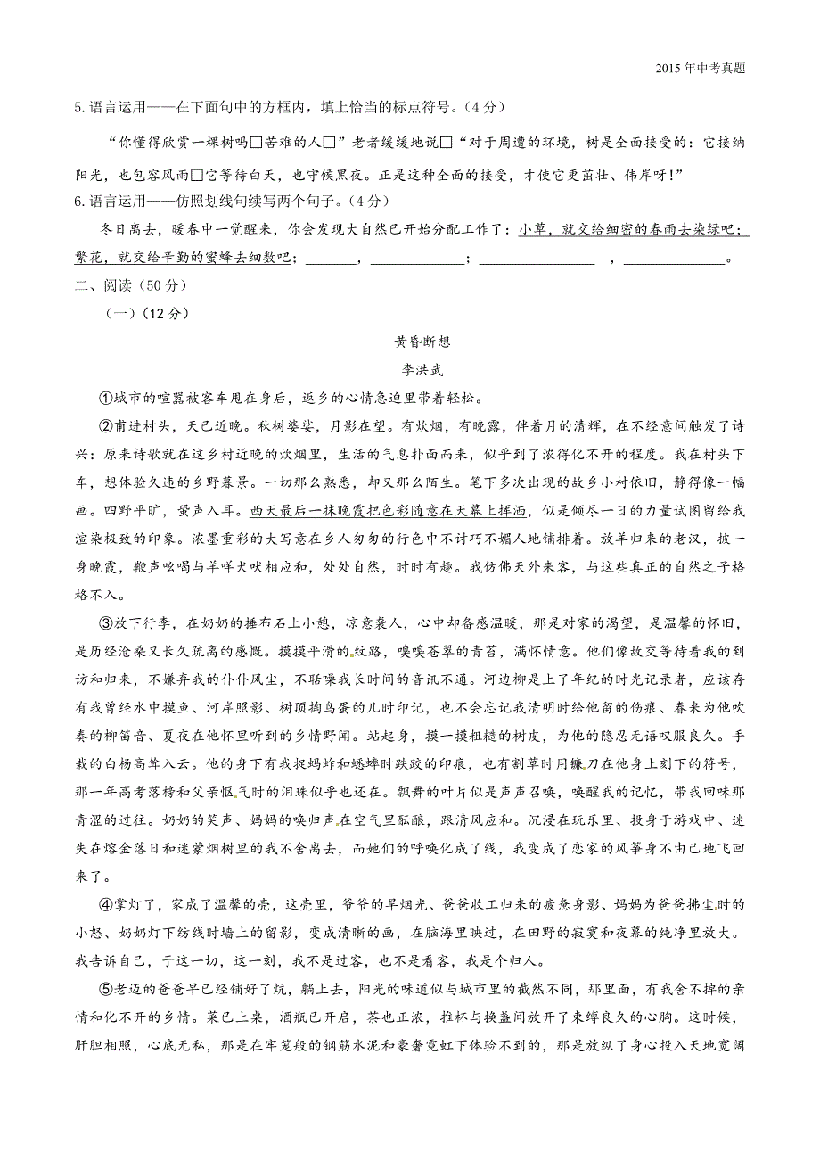 2015年中考真题精品解析语文（贵州遵义卷）_第2页