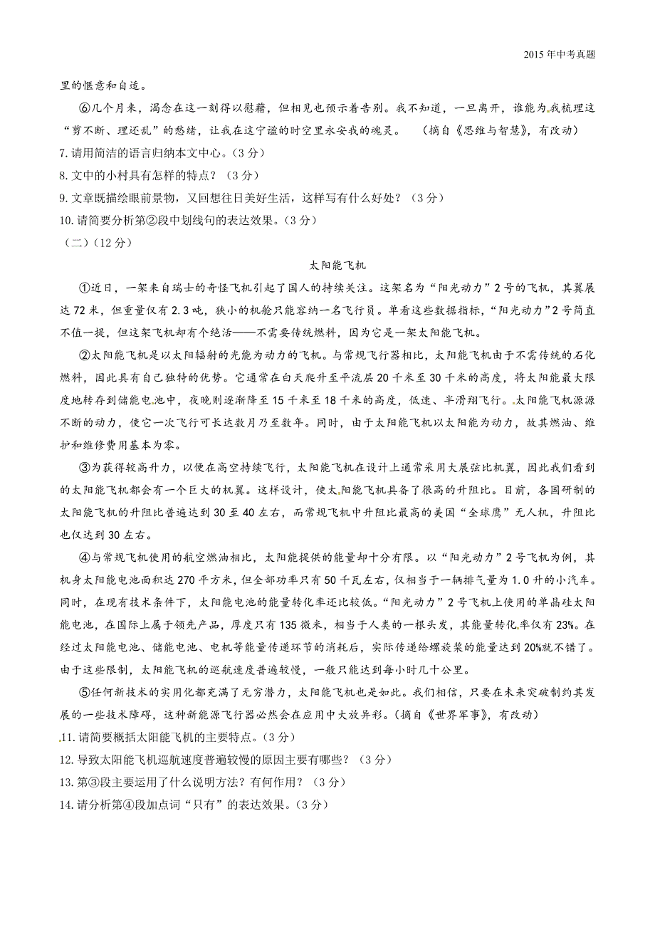 2015年中考真题精品解析语文（贵州遵义卷）_第3页