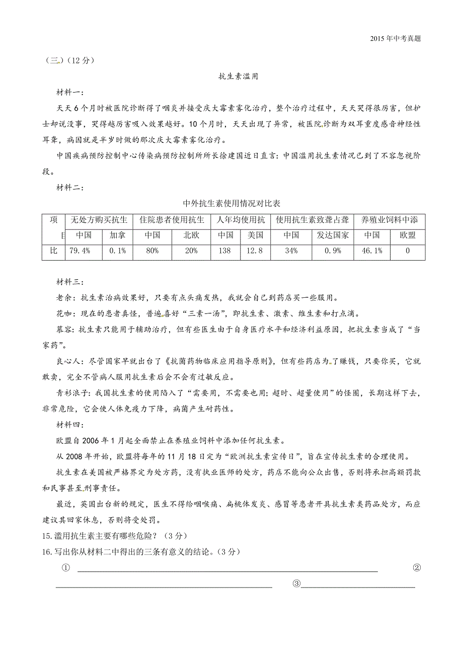2015年中考真题精品解析语文（贵州遵义卷）_第4页