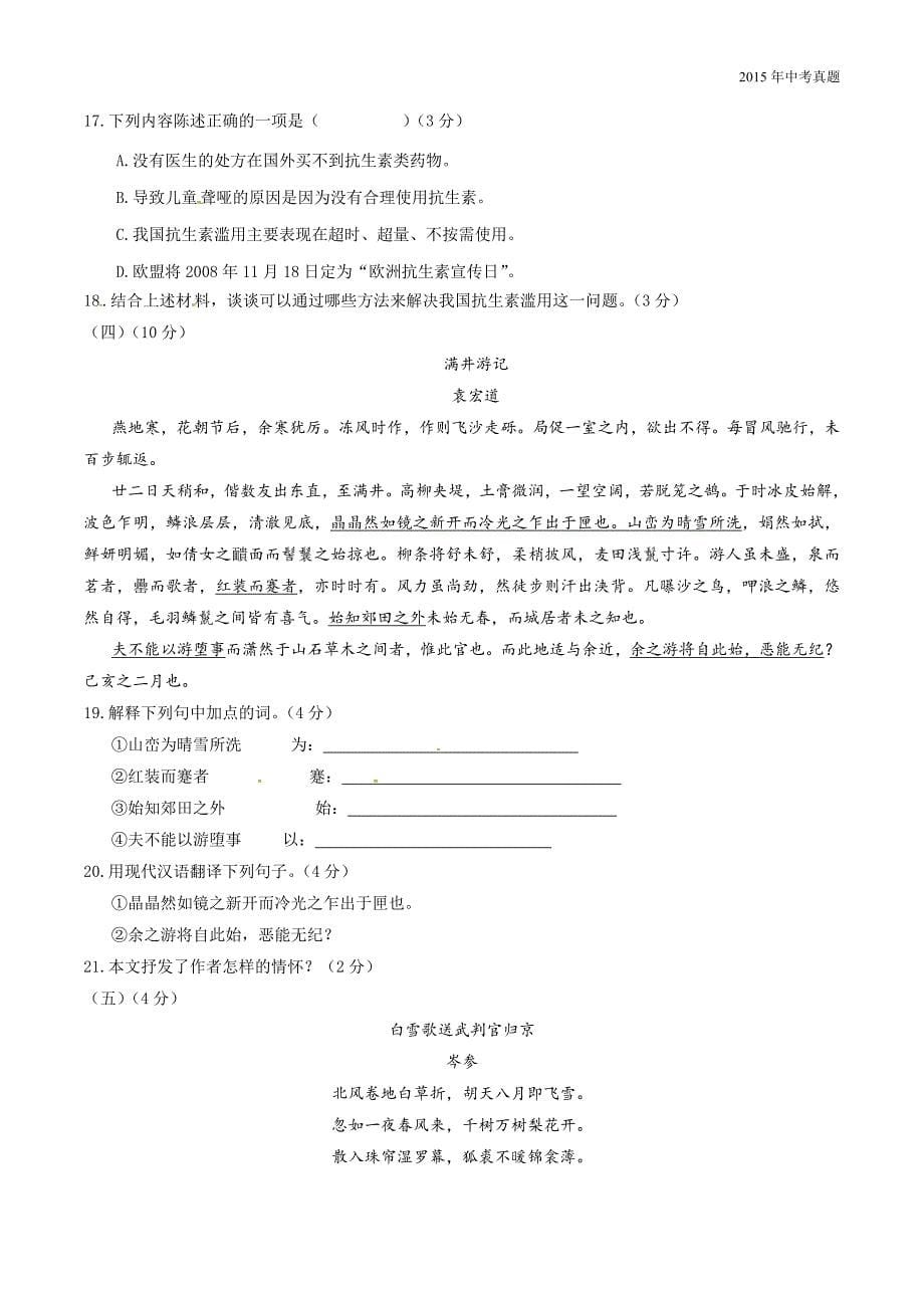 2015年中考真题精品解析语文（贵州遵义卷）_第5页