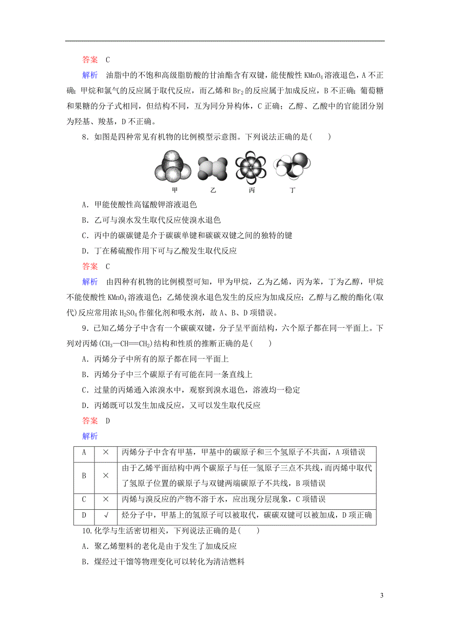 2017-2018学年高中化学第三章重要的有机化合物章末检测鲁科版必修2_第3页