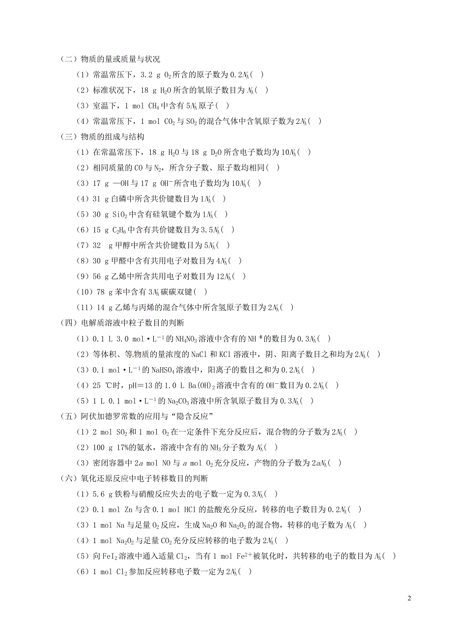 备考2018年高考化学150天全方案之排查补漏提高专题02物质的量讲义_第2页