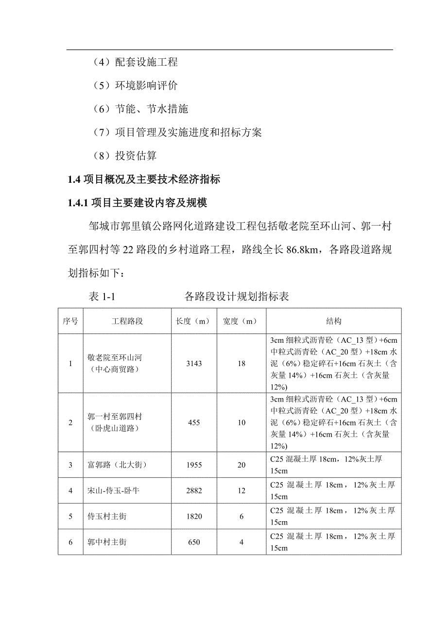 邹城市某镇公路网化道路建设工程可行性研究报告_第5页