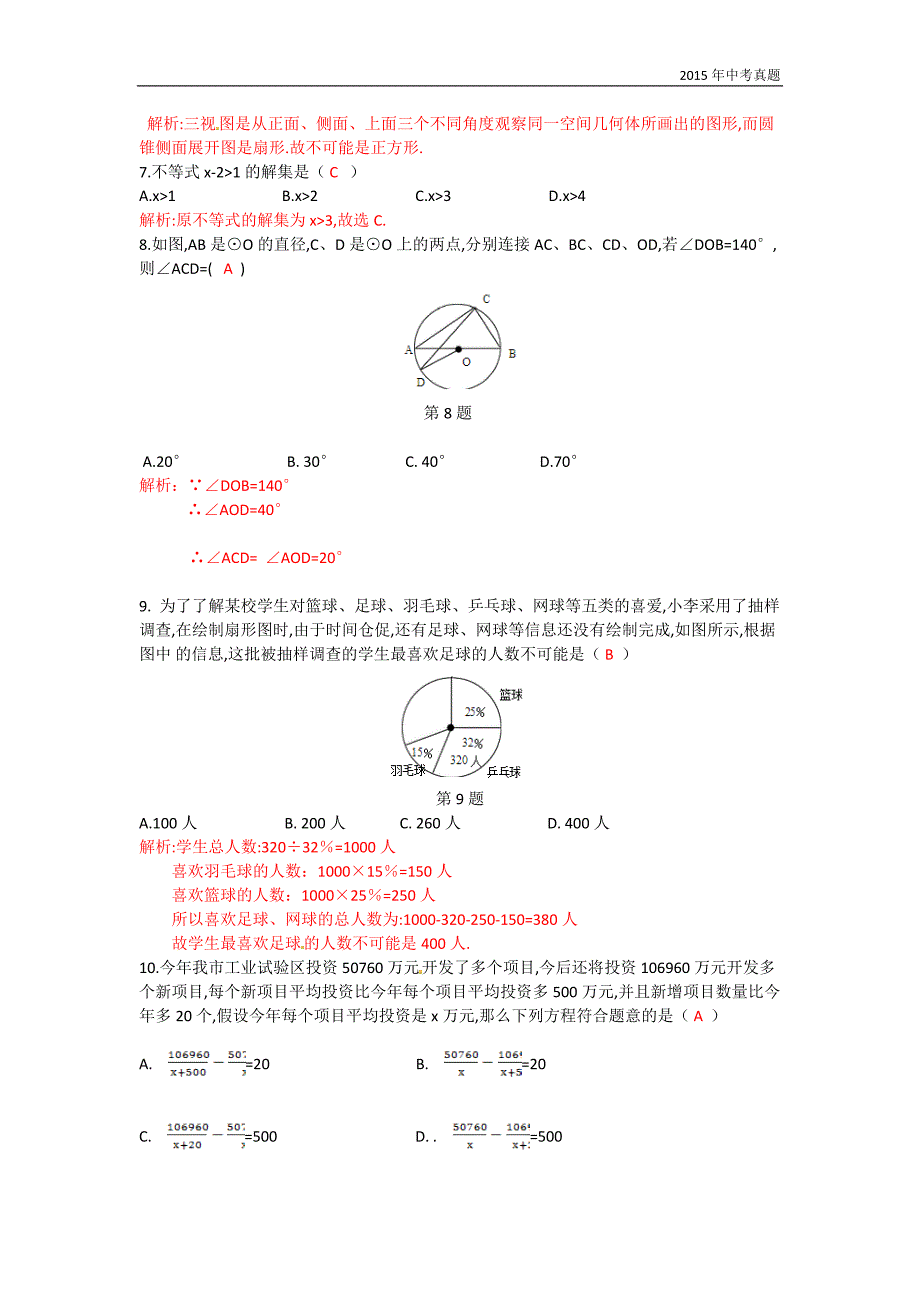 广西梧州市2015年中考数学试题含答案_第2页