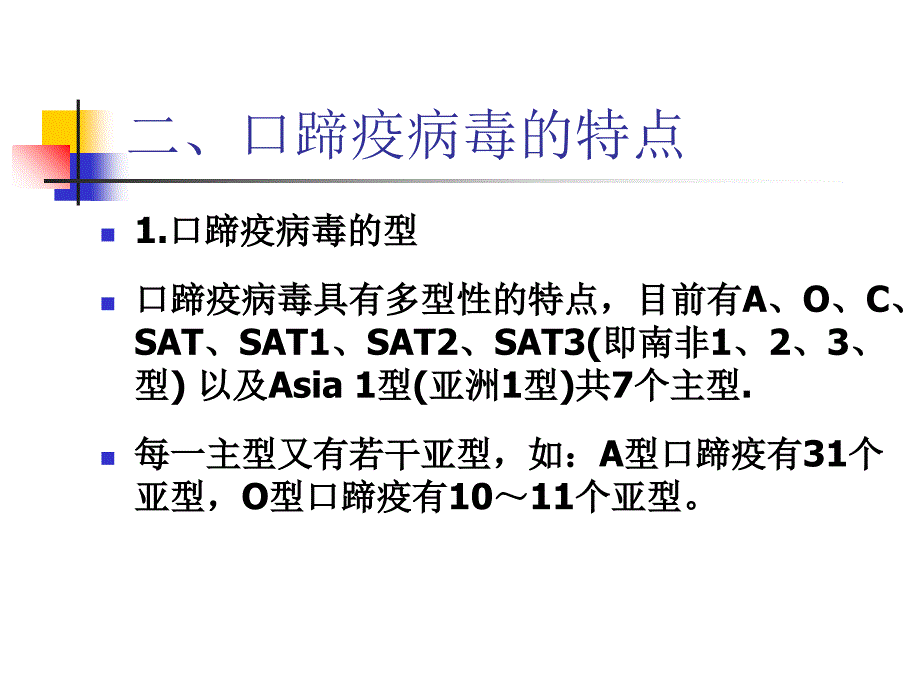 口蹄疫疫苗及其使用蒙牛培训蒋懿超ppt课件_第4页