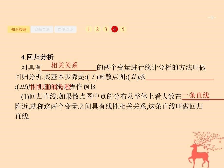 2019届高考数学一轮复习第十章算法初步、统计与统计案例10.4变量间的相关关系、统计案例课件文新人教b版_第5页