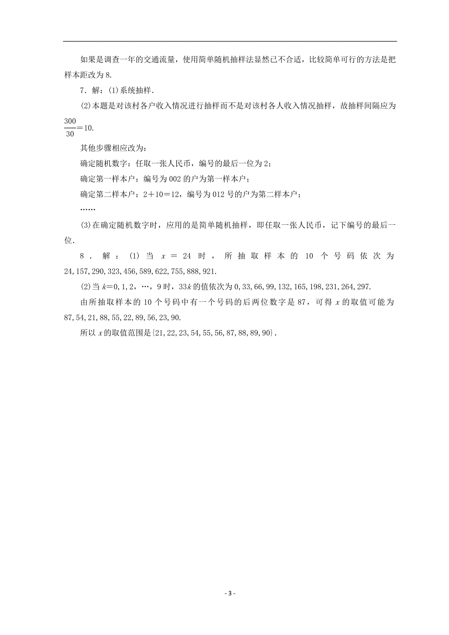 2017-2018学年高中数学苏教版必修三课下能力提升（九）系统抽样含答案_第3页