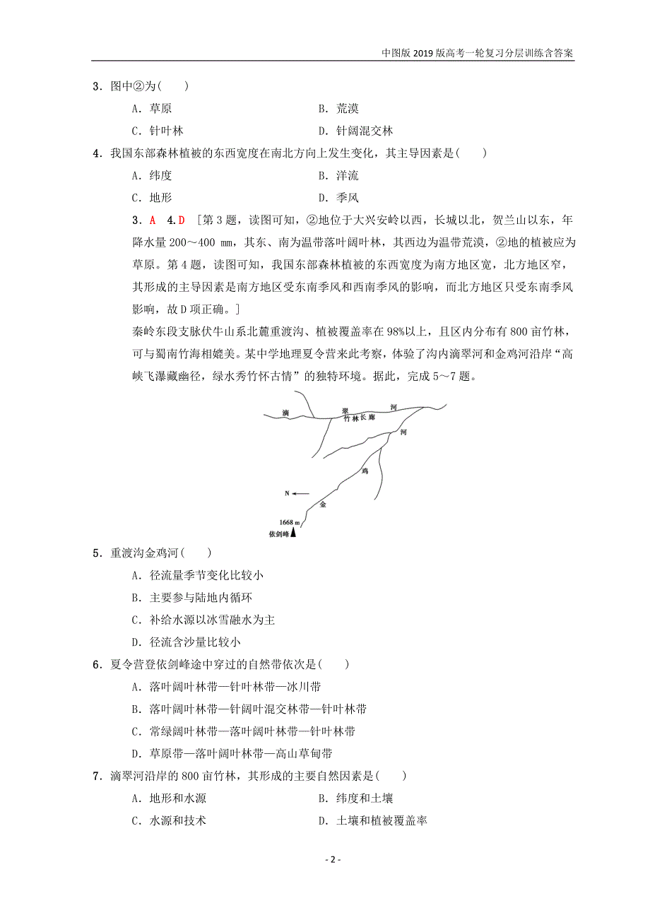 中图版2019版高考地理一轮训练（15）地理环境的整体性和地域分异含答案_第2页