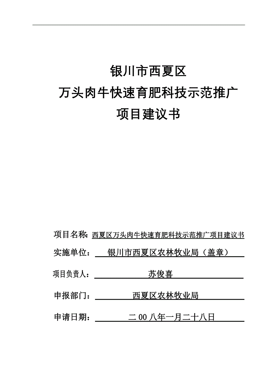 银川市西夏区兴泾镇万头肉牛养殖示范园区建设项目_第1页