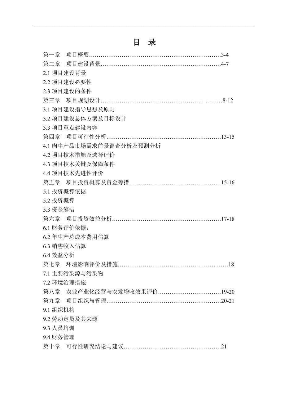 银川市西夏区兴泾镇万头肉牛养殖示范园区建设项目_第2页