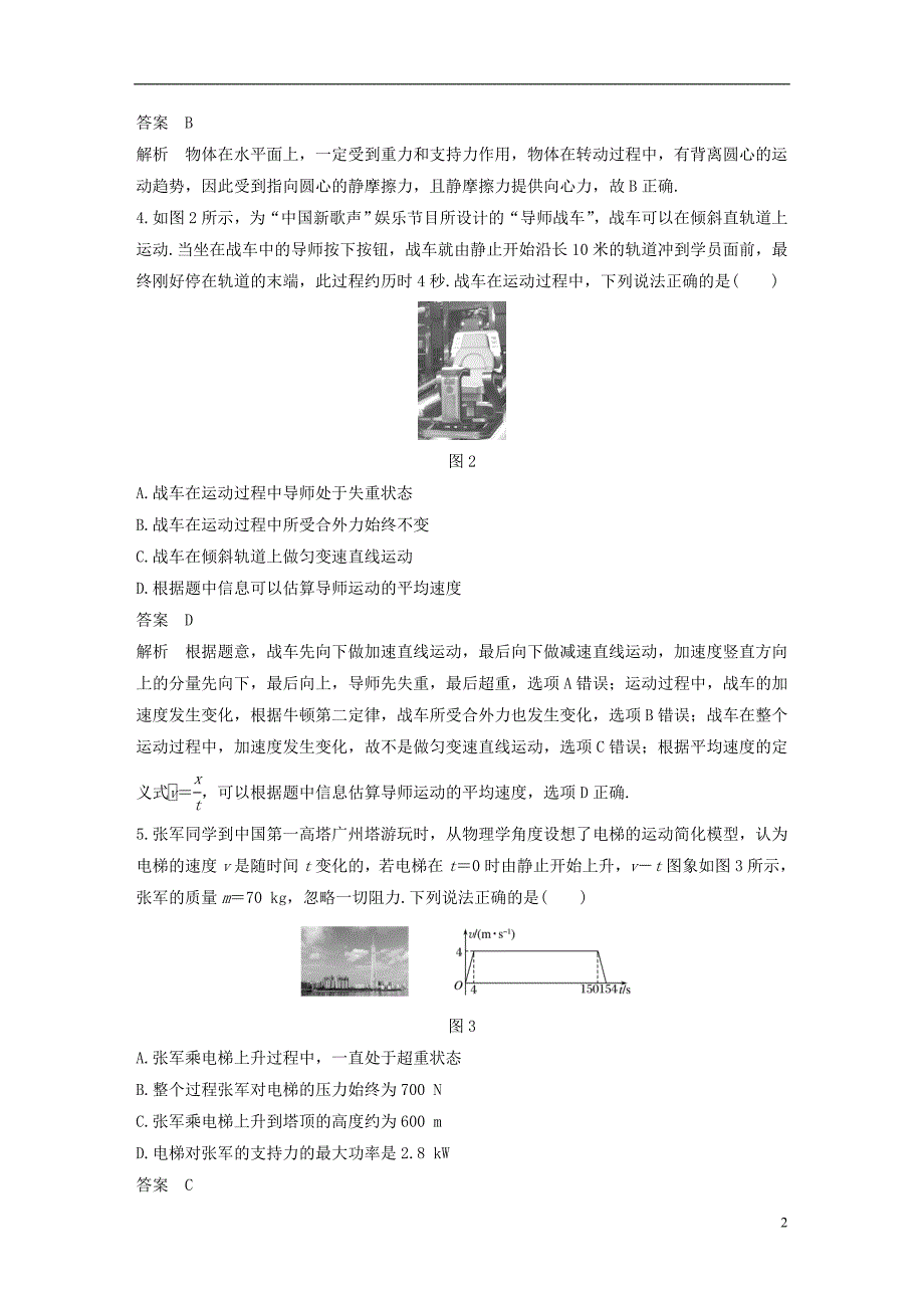 2019版高考物理大一轮复习第十四章实验与探究仿真模拟试卷_第2页