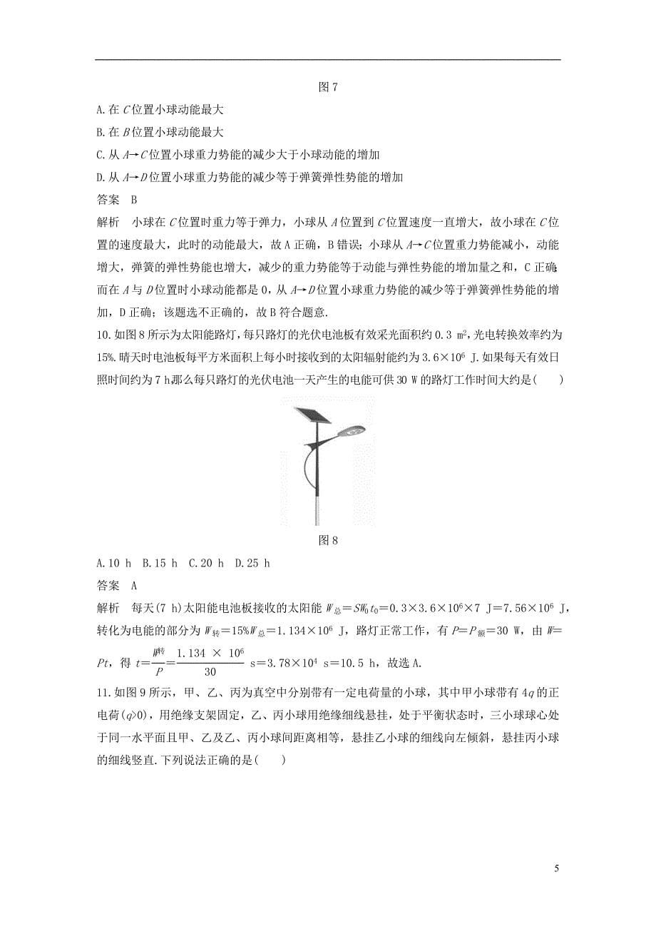 2019版高考物理大一轮复习第十四章实验与探究仿真模拟试卷_第5页