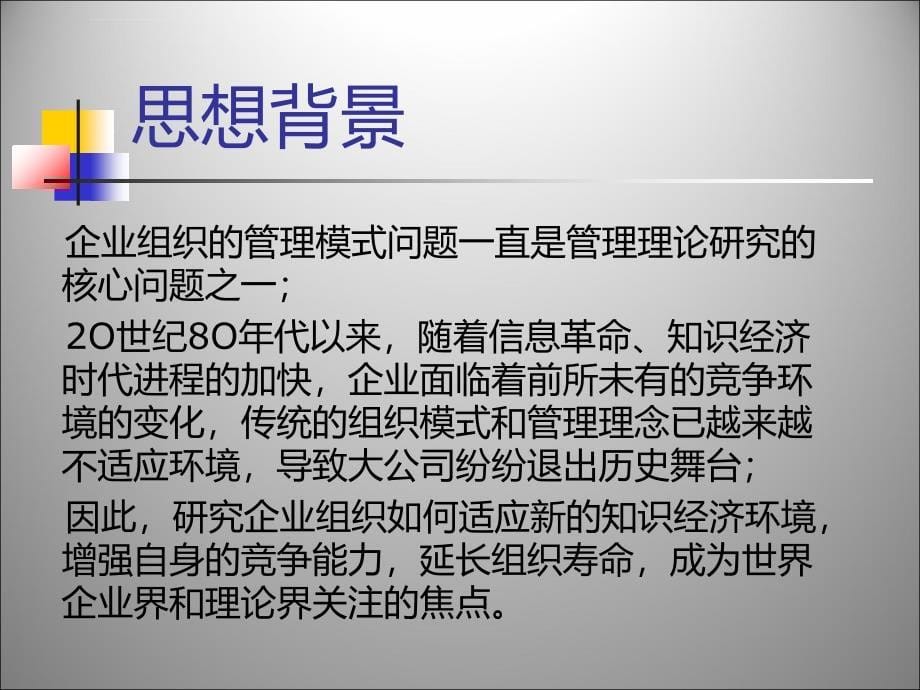 彼得圣吉的学习型组织理论ppt课件_第5页