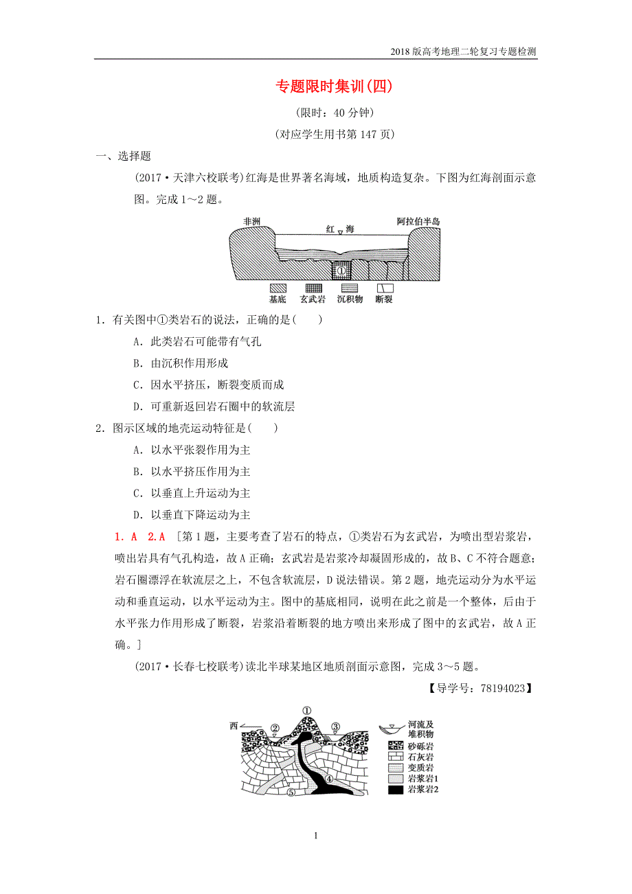 2018版高考地理二轮复习专题4地貌复习与策略检测_第1页