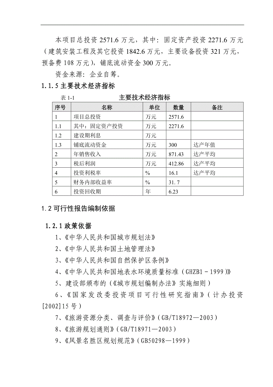 游乐园健身活动基地项目商业计划书_第2页