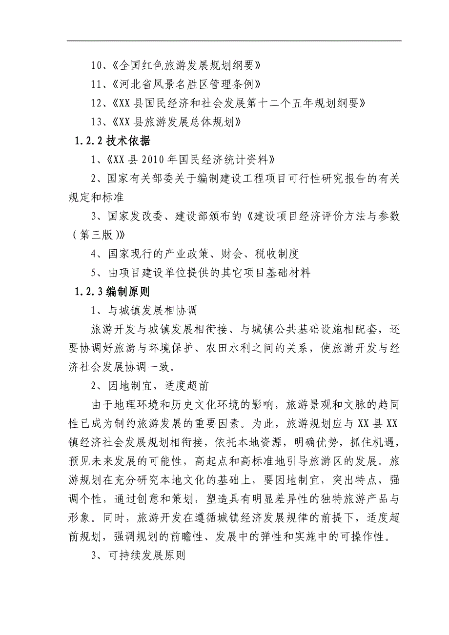 游乐园健身活动基地项目商业计划书_第3页