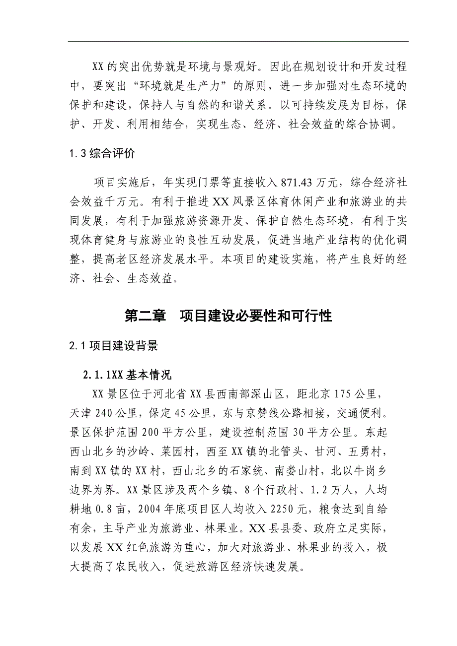 游乐园健身活动基地项目商业计划书_第4页