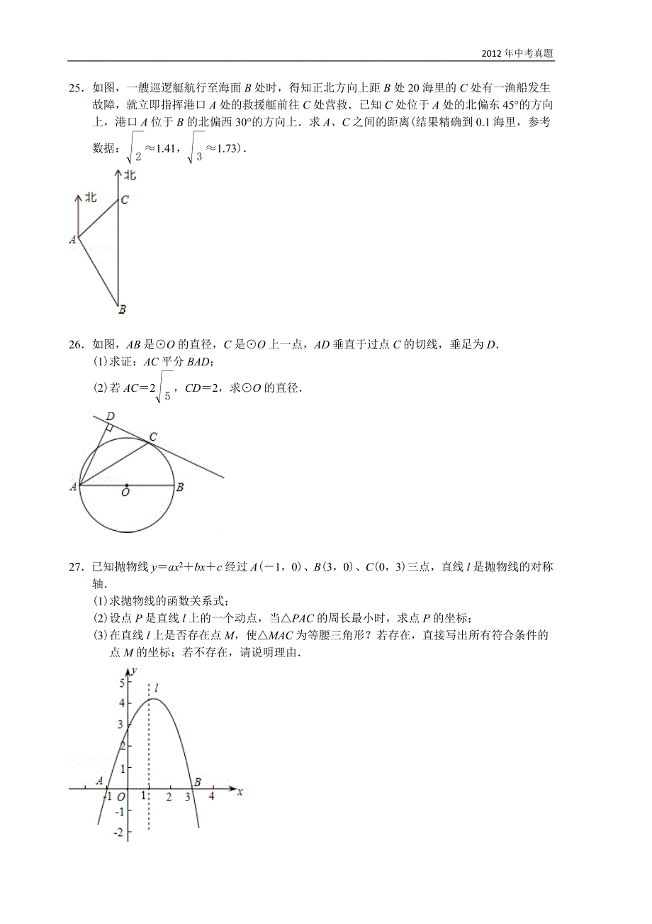 2012年江苏省扬州市中考数学试题含答案_第4页