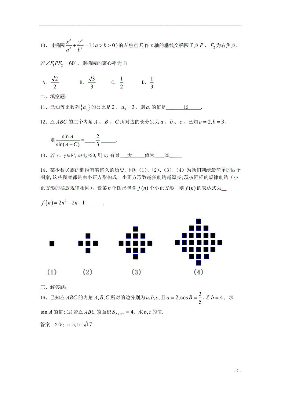 广东省珠海市普通高中2017-2018学年高二数学1月月考试题06_第2页