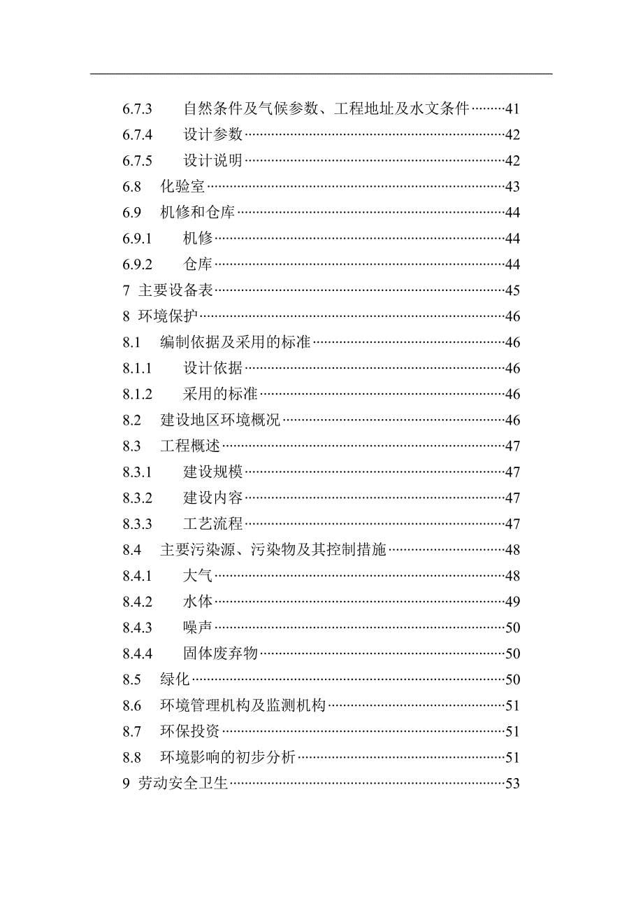 高官岭垃圾填埋场填埋气回收利用工程项目可研报告_第5页