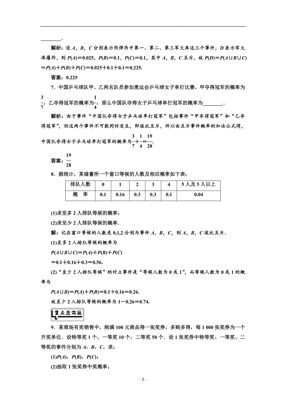 2017-2018学年高中数学人教b版必修三课时跟踪检测（十七）概率的加法公式含答案_第2页