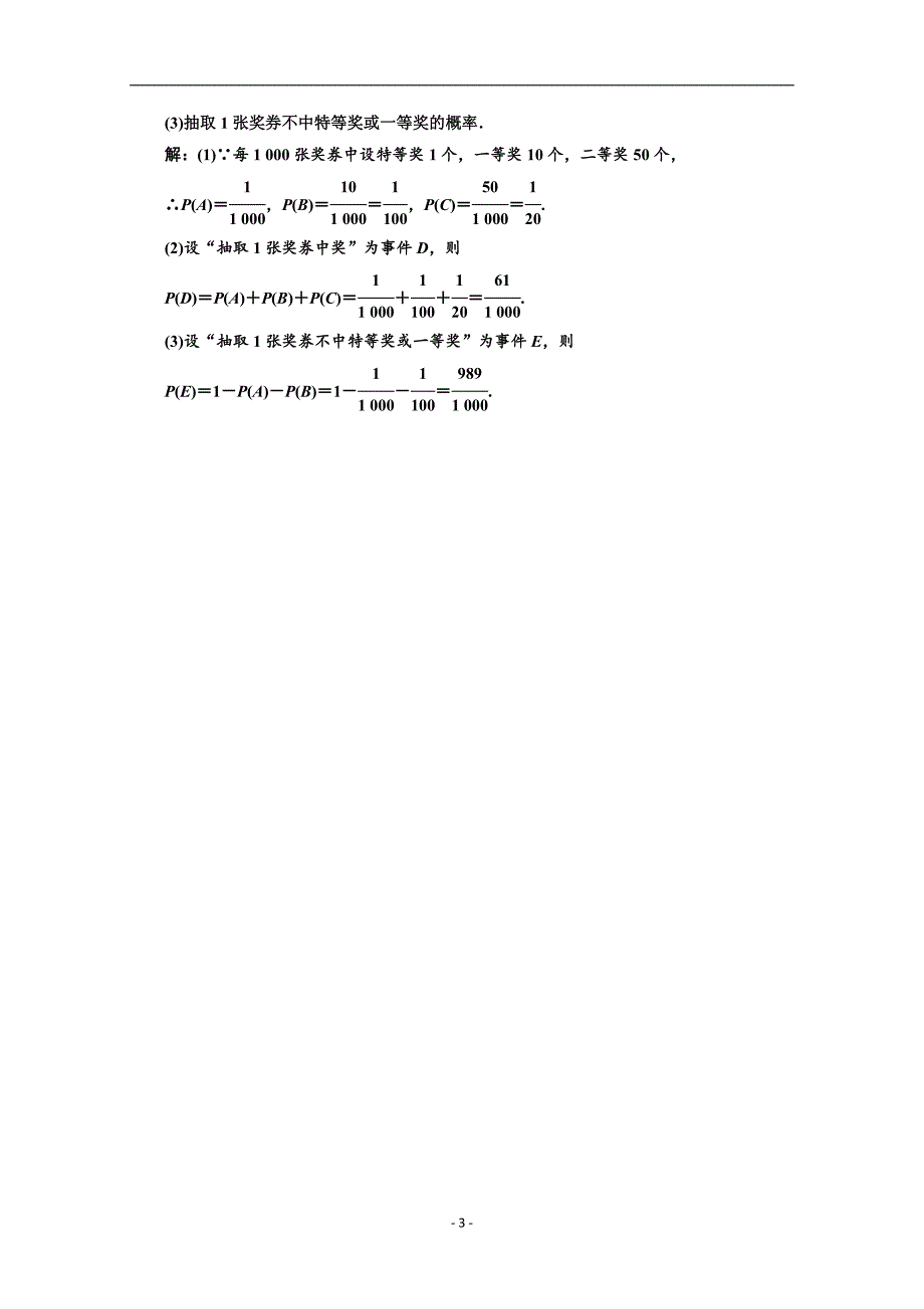 2017-2018学年高中数学人教b版必修三课时跟踪检测（十七）概率的加法公式含答案_第3页