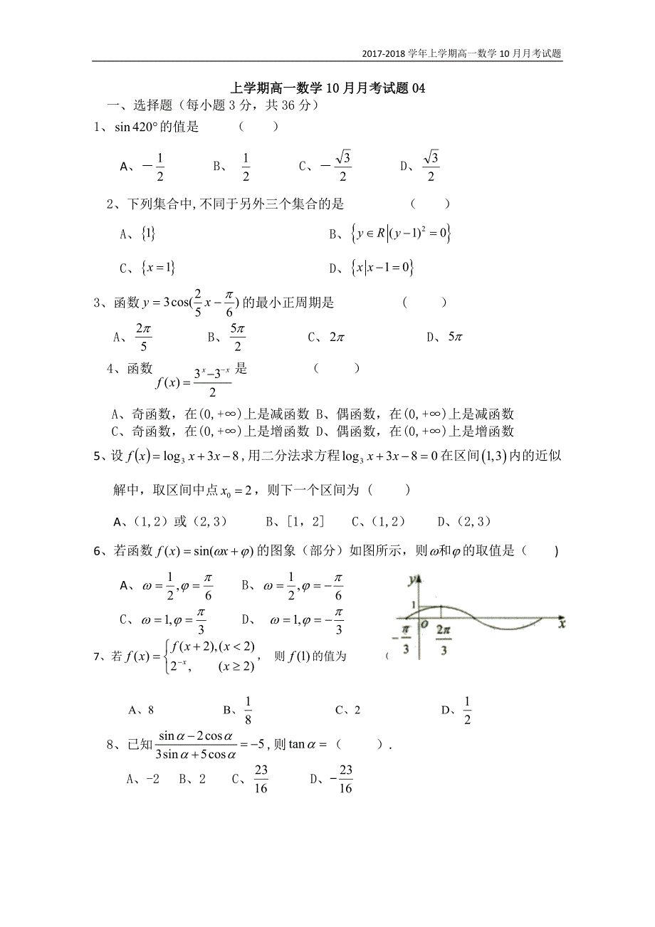 广东省江门市普通高中2017-2018学年上学期高一数学10月月考试题4含答案_第1页