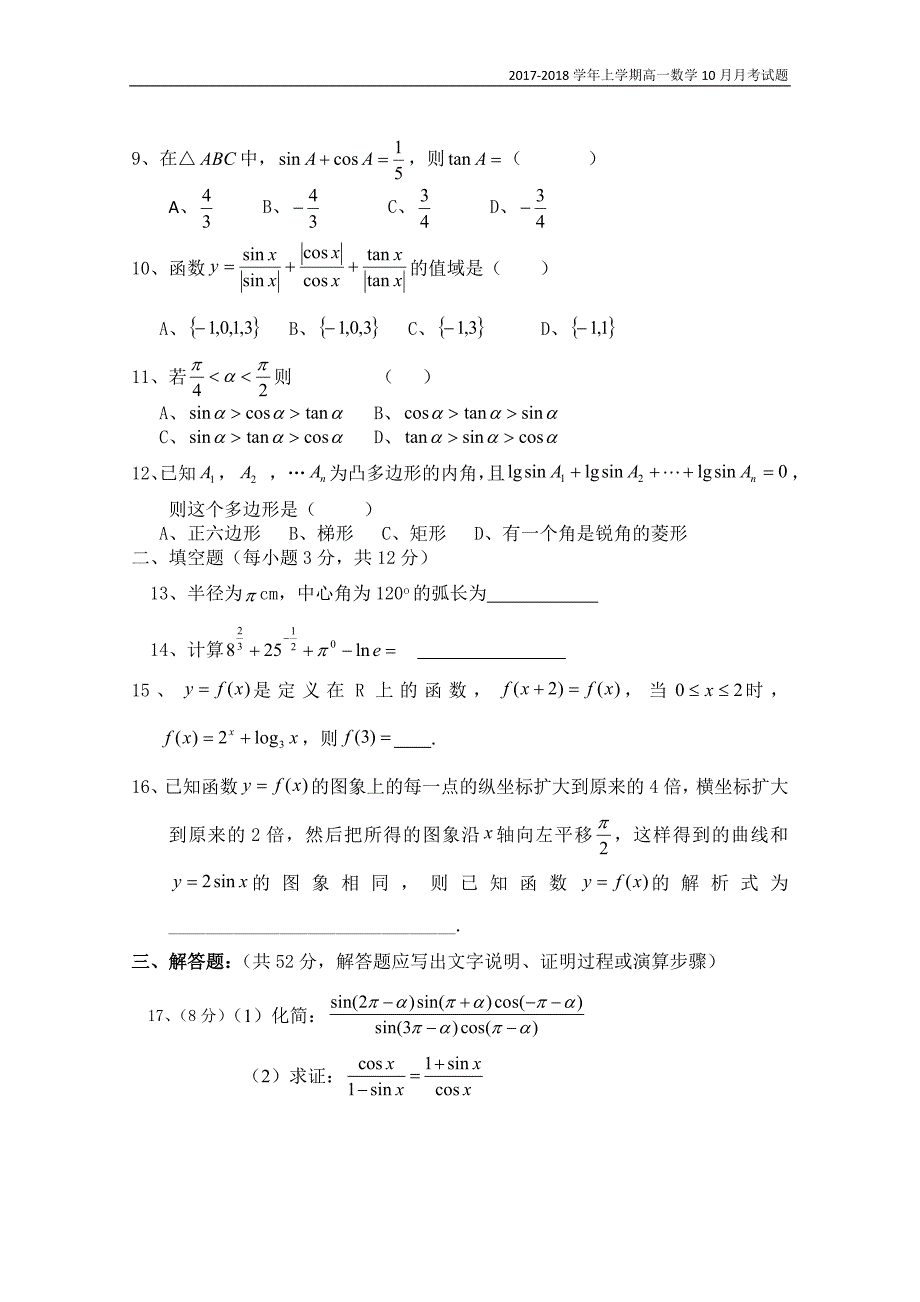 广东省江门市普通高中2017-2018学年上学期高一数学10月月考试题4含答案_第2页