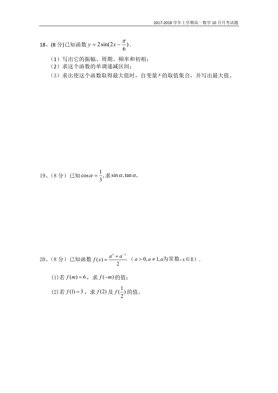 广东省江门市普通高中2017-2018学年上学期高一数学10月月考试题4含答案_第3页