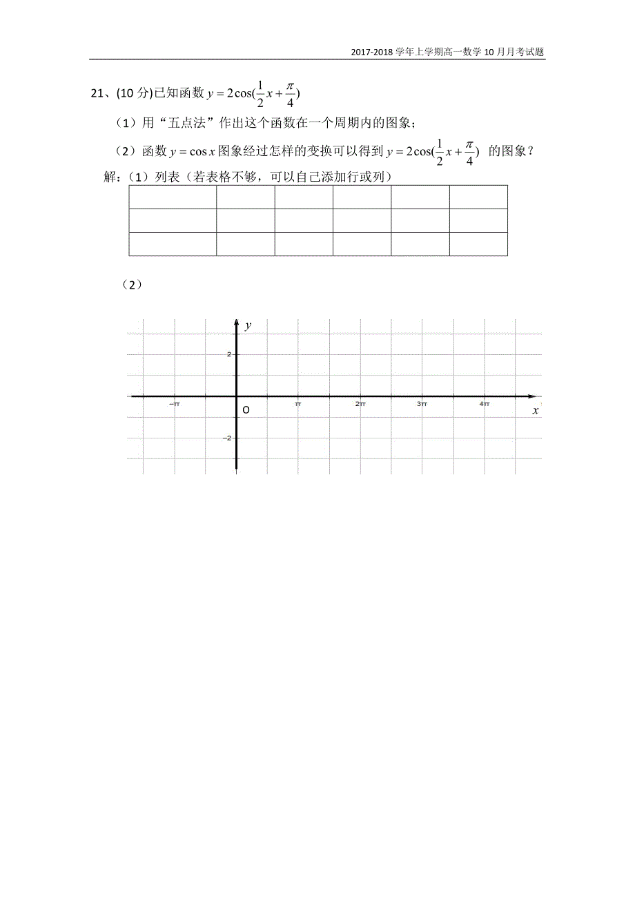 广东省江门市普通高中2017-2018学年上学期高一数学10月月考试题4含答案_第4页